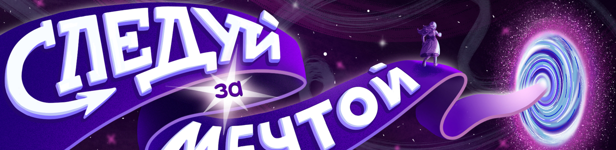 Main %d1%81%d0%bb%d0%b5%d0%b4%d1%83%d0%b8%cc%86 %d0%b7%d0%b0 %d0%bc%d0%b5%d1%87%d1%82%d0%be%d0%b8%cc%86 %d1%86%d0%b2%d0%b5%d1%824