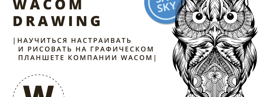 Main saysky wacom